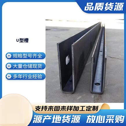 海港上海市U型槽钢
